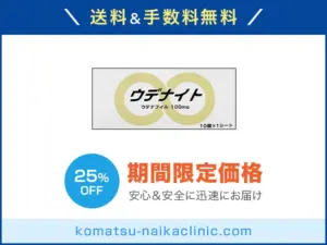 ウデナイト