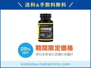 ヨヒンビンHCl